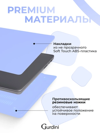 Чехол накладка Gurdini для Macbook Pro 14.2" 2021 (A2442) пластик матовый Sky Blue