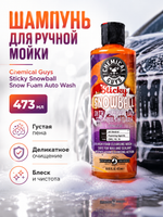 Chemical Guys Шампунь для ручной мойки Sticky Snowball Snow Foam Auto Wash 473мл