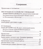 Организация детских садов в годы революции