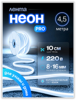 Неоновая светодиодная лента PJShop 4м, 8х16мм, 220В, IP 67, гибкий неон, синий, кратность реза 10 см