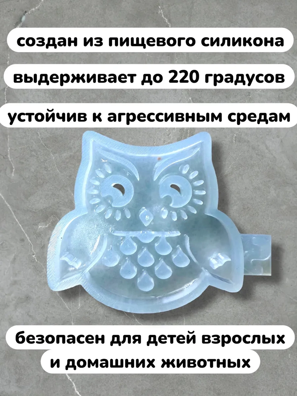 Силиконовая форма молд Сова
