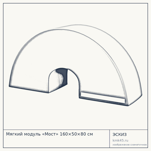 Мягкий модуль «Мост» 160×50×80 см — от 22 000 ₽