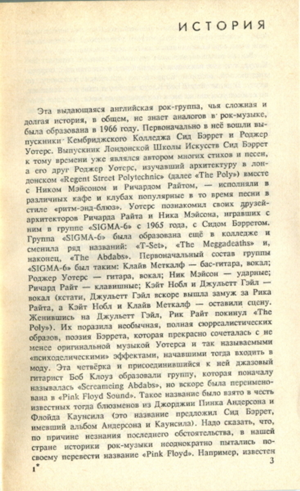 Пинк Флойд. История И Песни / Белостоцкий Алексей