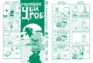 Убийца гоблинов (Манга). Том 14