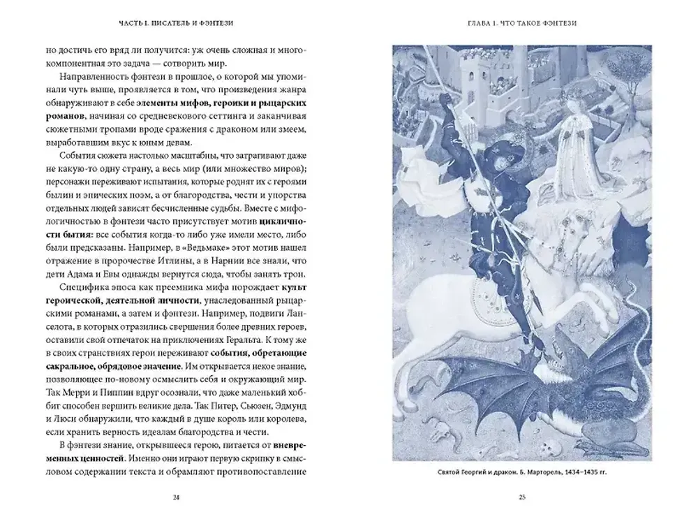Книга Мифология "Ведьмака". От Геральта и Йеннифэр до Дикой охоты и Сопряжения сфер (мягкая обложка)