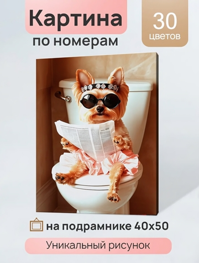 Картина по номерам 40х50см. "Важные новости" (на подрам.) (арт.ХК-3929)