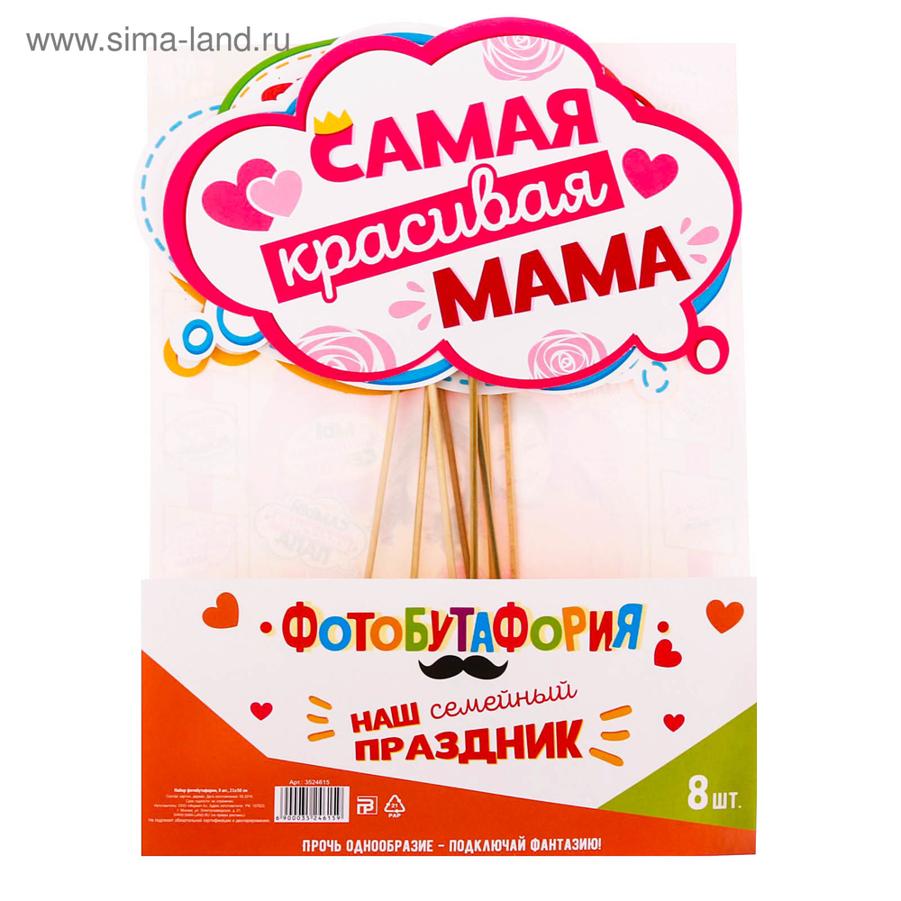 Набор фотобутафории "Семейный праздник"