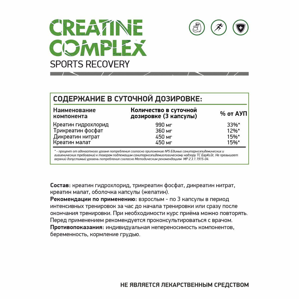 КРЕАТИН ГИДРОХЛОРИД (NaturalSupp)