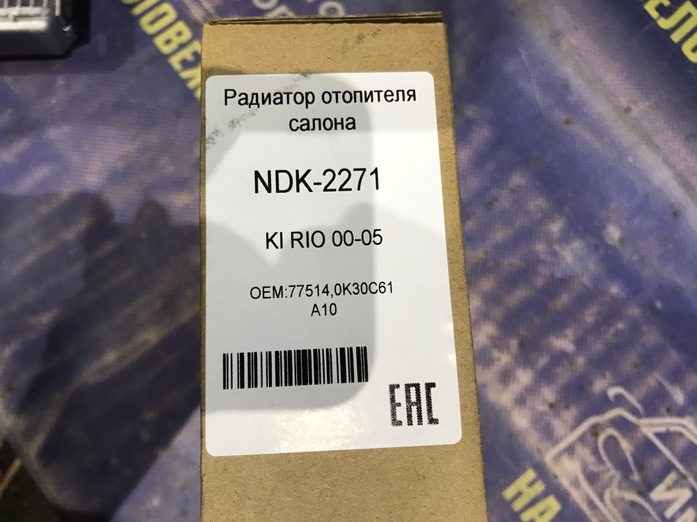 Радиатор печки Kia RIO 2000-2005