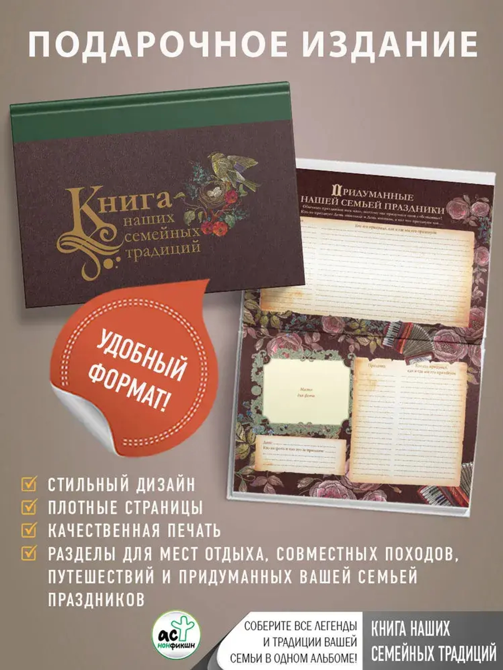 Книга наших семейных традиций