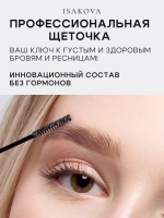 Сыворотка-активатор роста для бровей и ресниц