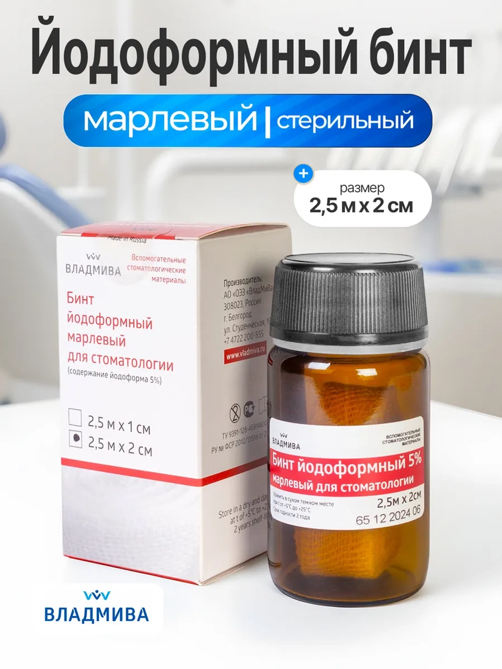 Бинт йодоформный марлевый для стоматологии
