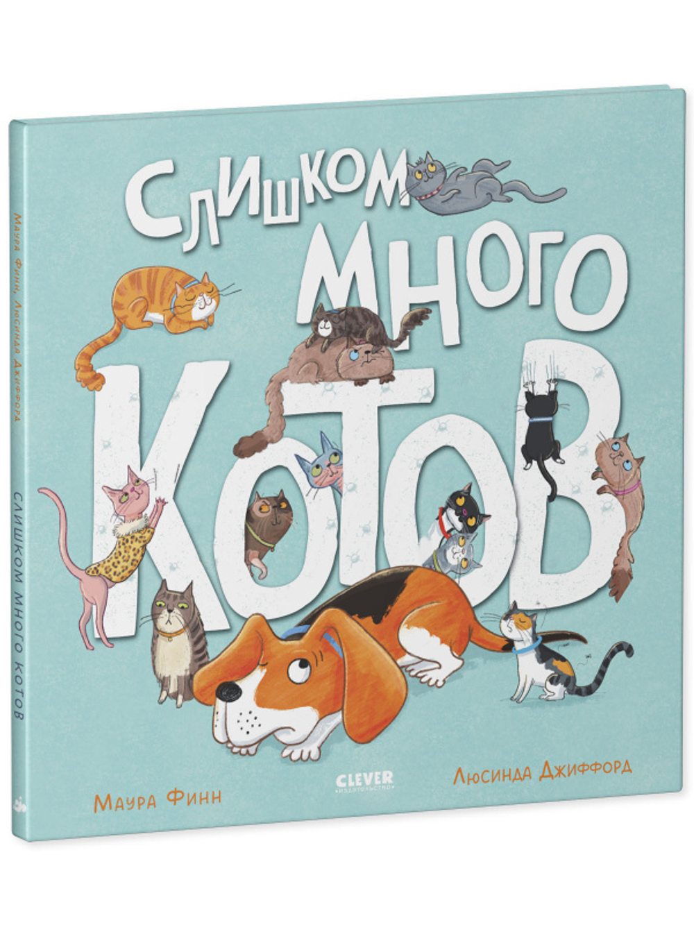 Книжки-картинки. Слишком много котов