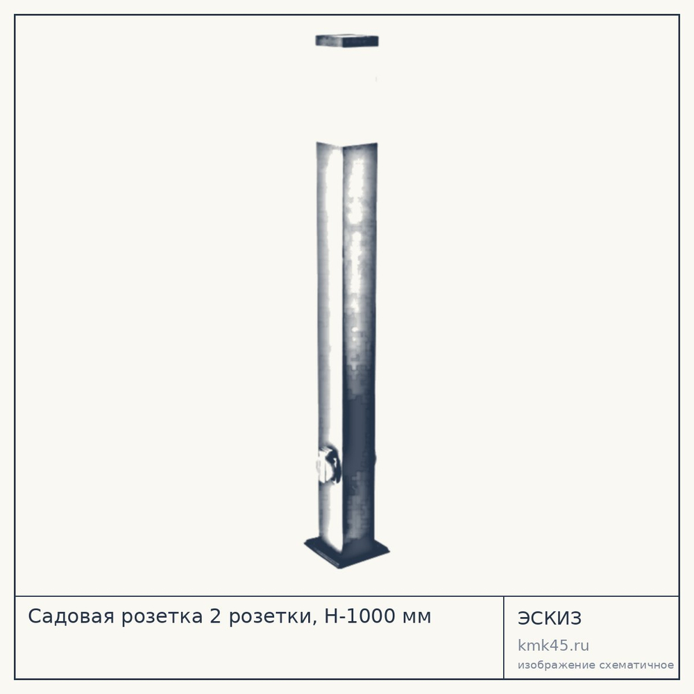 Садовая розетка 2 розетки, H-1000 мм — от 5 700 ₽
