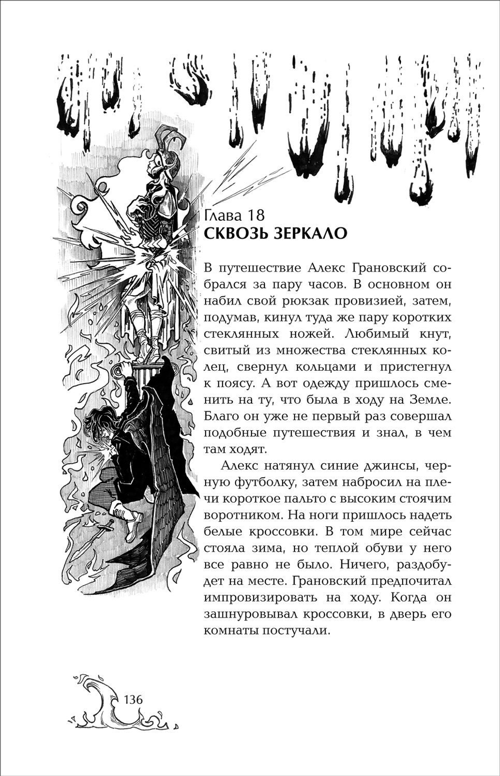 Гаглоев Е. Чернокнижец. 2. Зеркальные врата теней