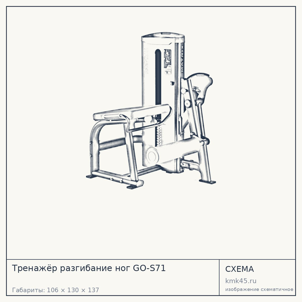 Тренажёр разгибание ног GO-S71 — от 263 000 ₽