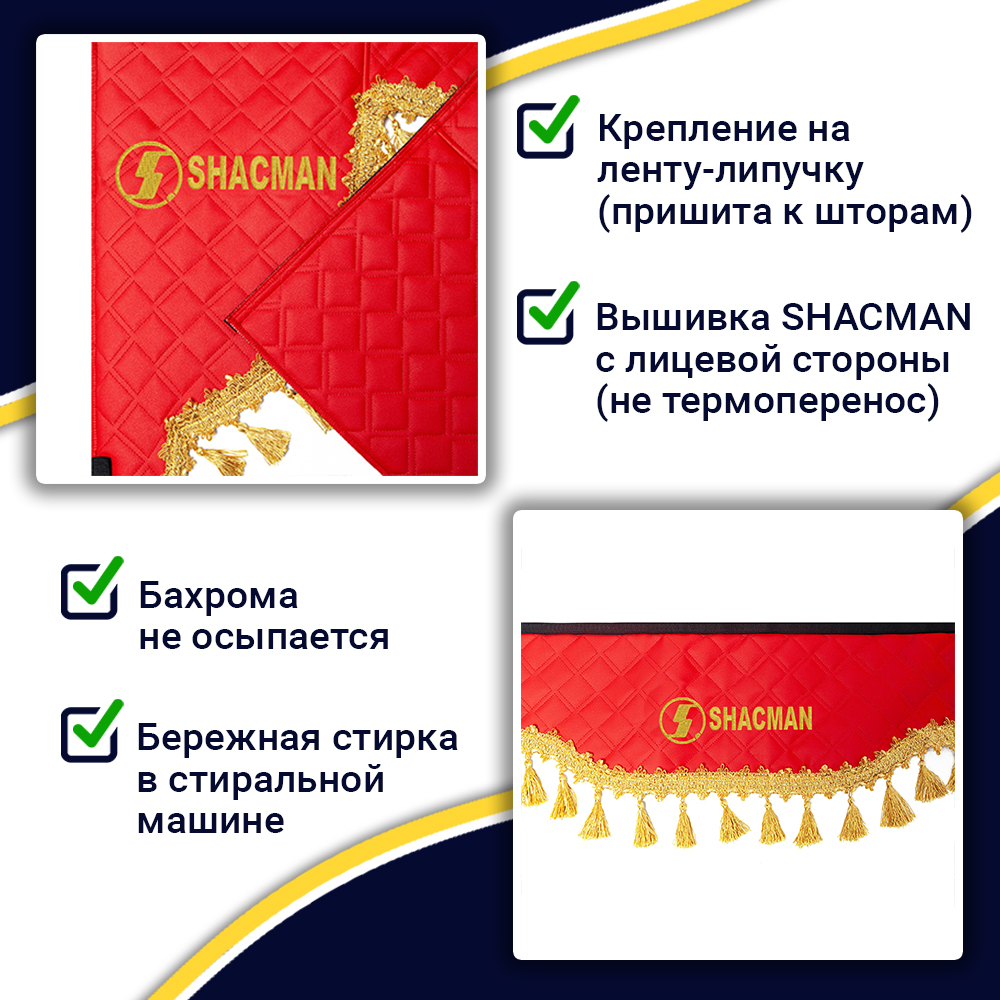 Ламбрекен с косынками двусторонние Shacman (экокожа, красный, золотые кисточки)