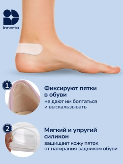 Силиконовые накладки для обуви - пяткоудерживатель