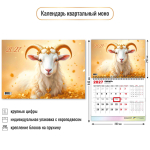 Календарь моно 2027 "Символ года" 10036 (Квадра)