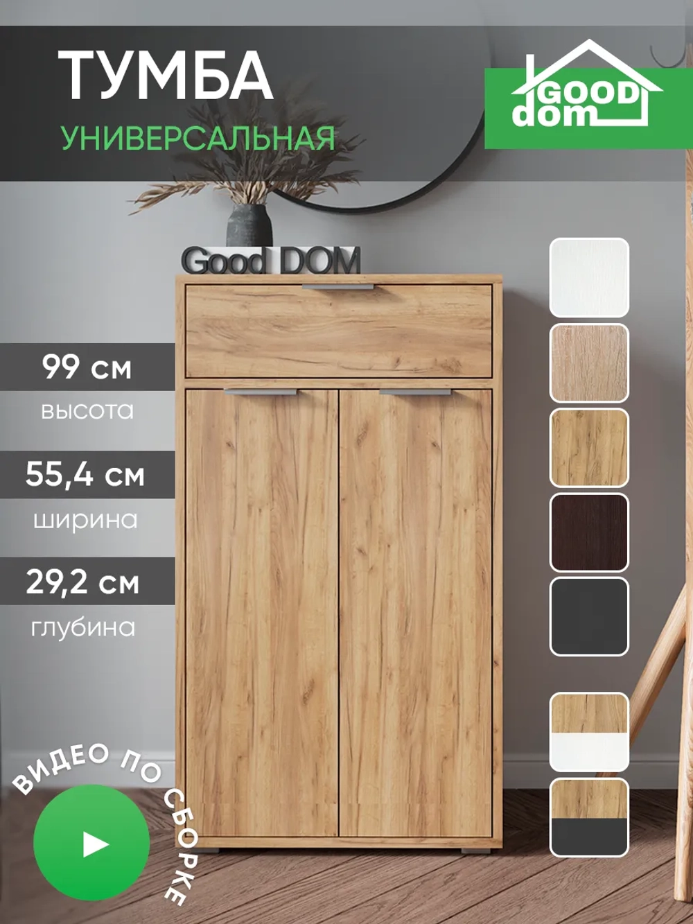 Тумба в прихожую