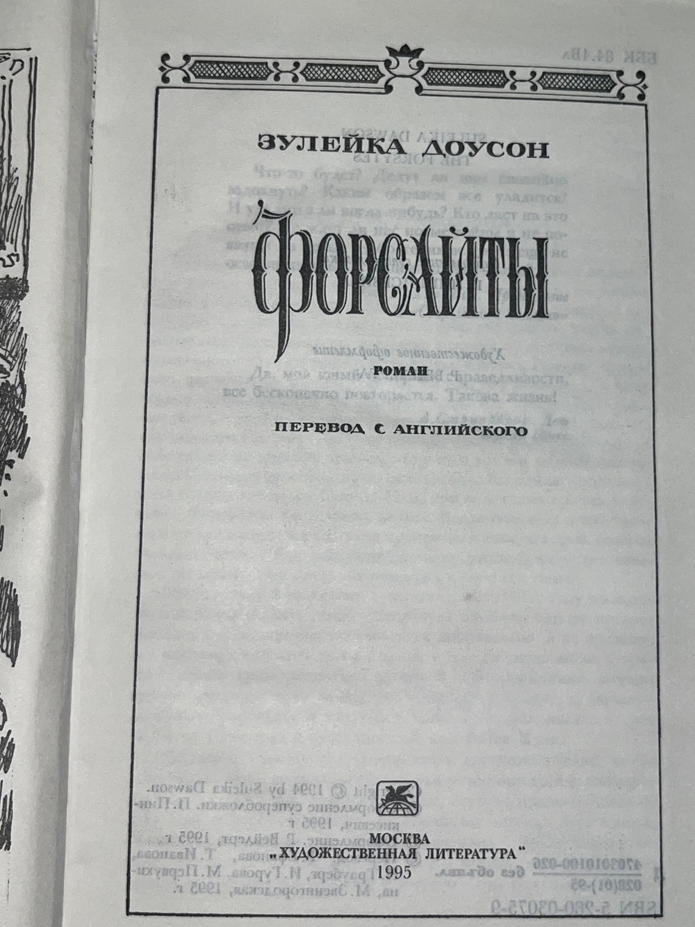 книга "Форсайты "