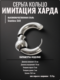 Моносерьга 14мм хард-обманка для пирсинга уха, медсталь.
