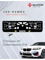 Рамка для номера с подсветкой. BMW YELLOW Глаза