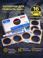 Ремкомплект для камер велосипеда, 16 латок с клеем, велоаптечка для ремонта шин, универсальный набор для проколов