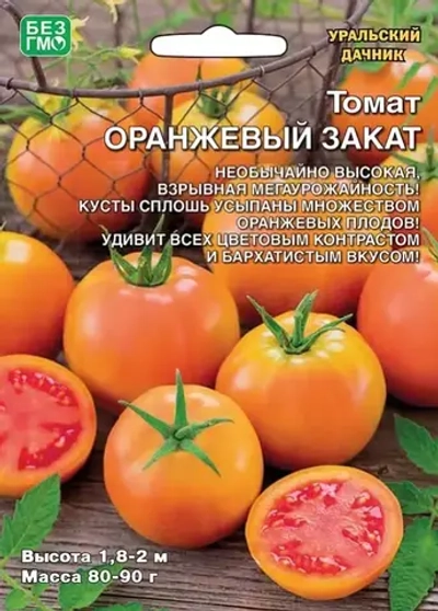 Семена Томат Оранжевый закат 12шт (УД) Е/П Б/Ф
