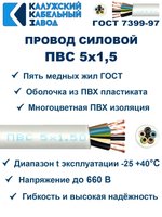 Провод ПВС 5х1,5 ГОСТ, 15 метров. Белый. Калужский кабельный завод
