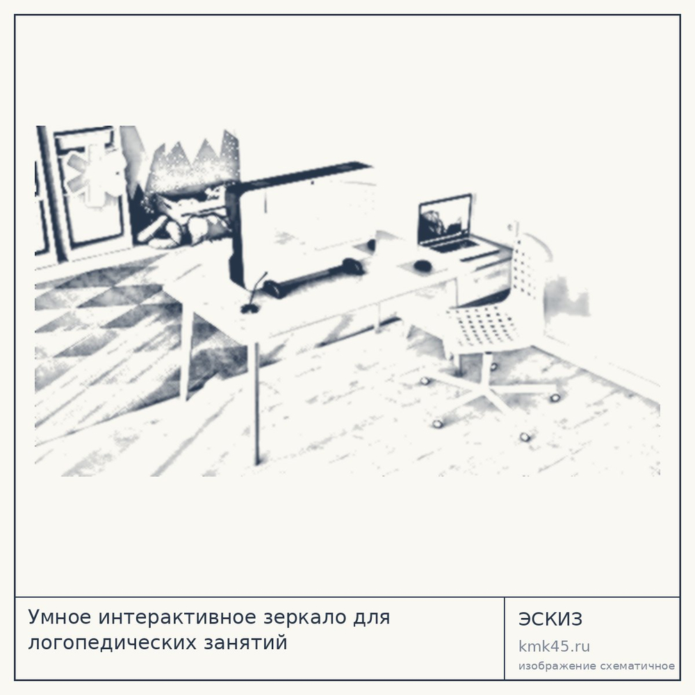 Эскиз: Умное интерактивное зеркало для логопедических занятий