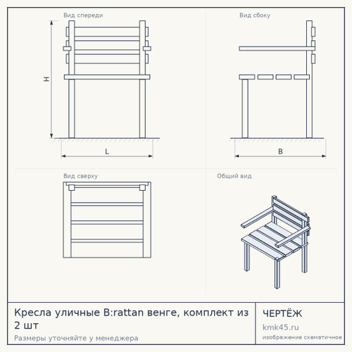 Кресла уличные B:rattan венге, комплект из 2 шт — от 20 000 ₽
