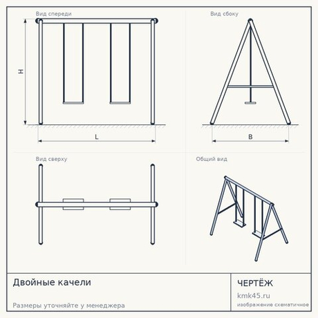 Двойные качели из оцинкованной стали, 2,1×1,2 м
