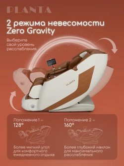 Массажное кресло PLANTA MC-8000 4D