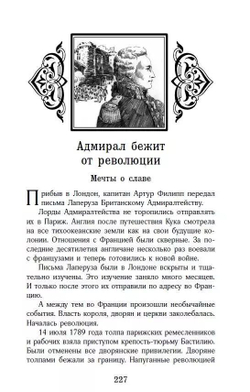 Водители фрегатов