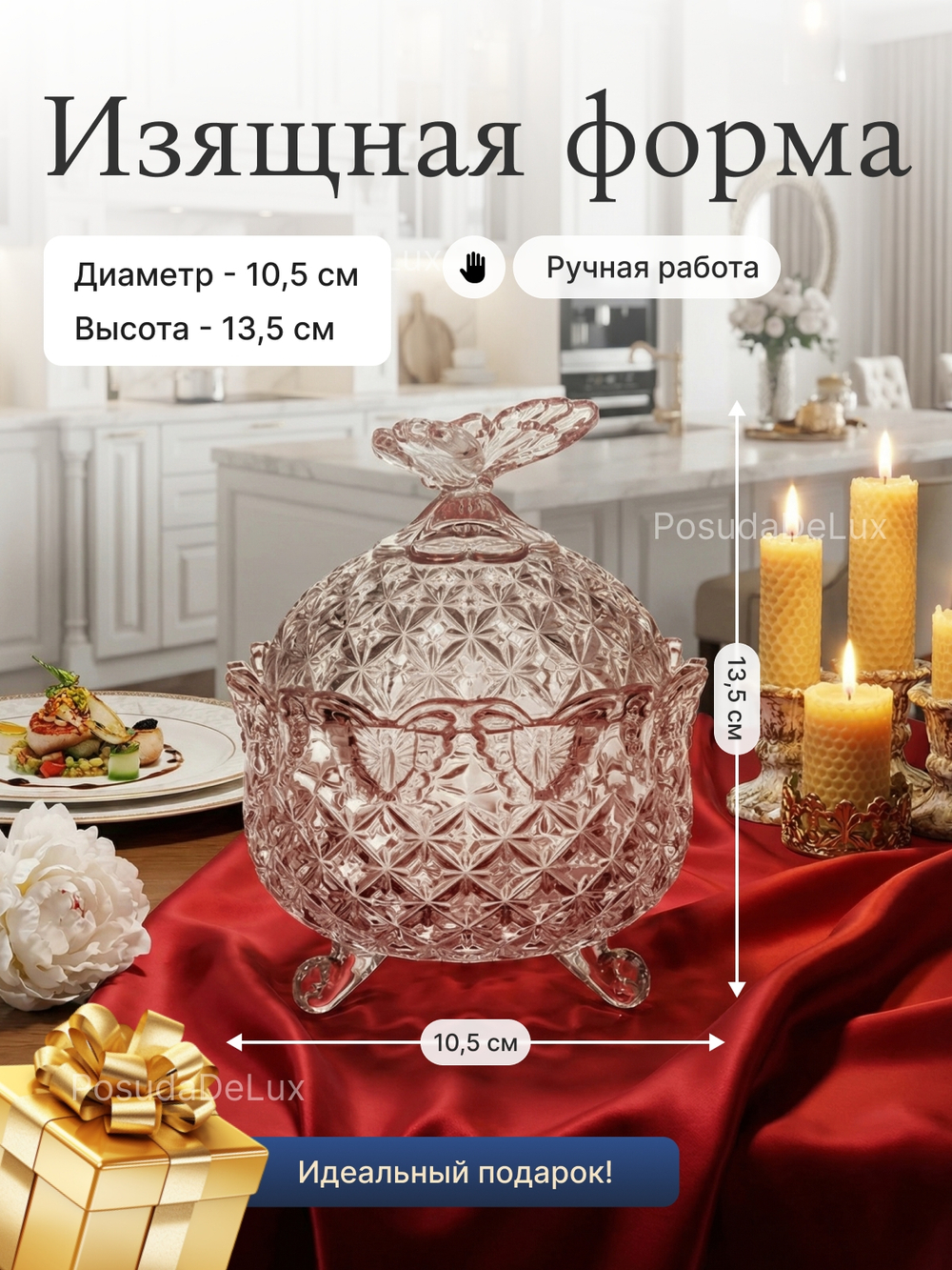 Доза круглая "Бабочка" хрусталь 13,5 см