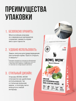 Сузой корм Bowl Wow для стерилизованных кошек, с лососем, белой рыбой и брокколи - 1,5 кг