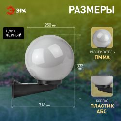 Садово-парковый светильник ЭРА НБУ 01-60-251 шар опаловый настенный IP44 Е27 max60Вт d250mm | Садово-парковые светильники