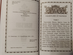 Евангелие крупный шрифт твердый переплет
