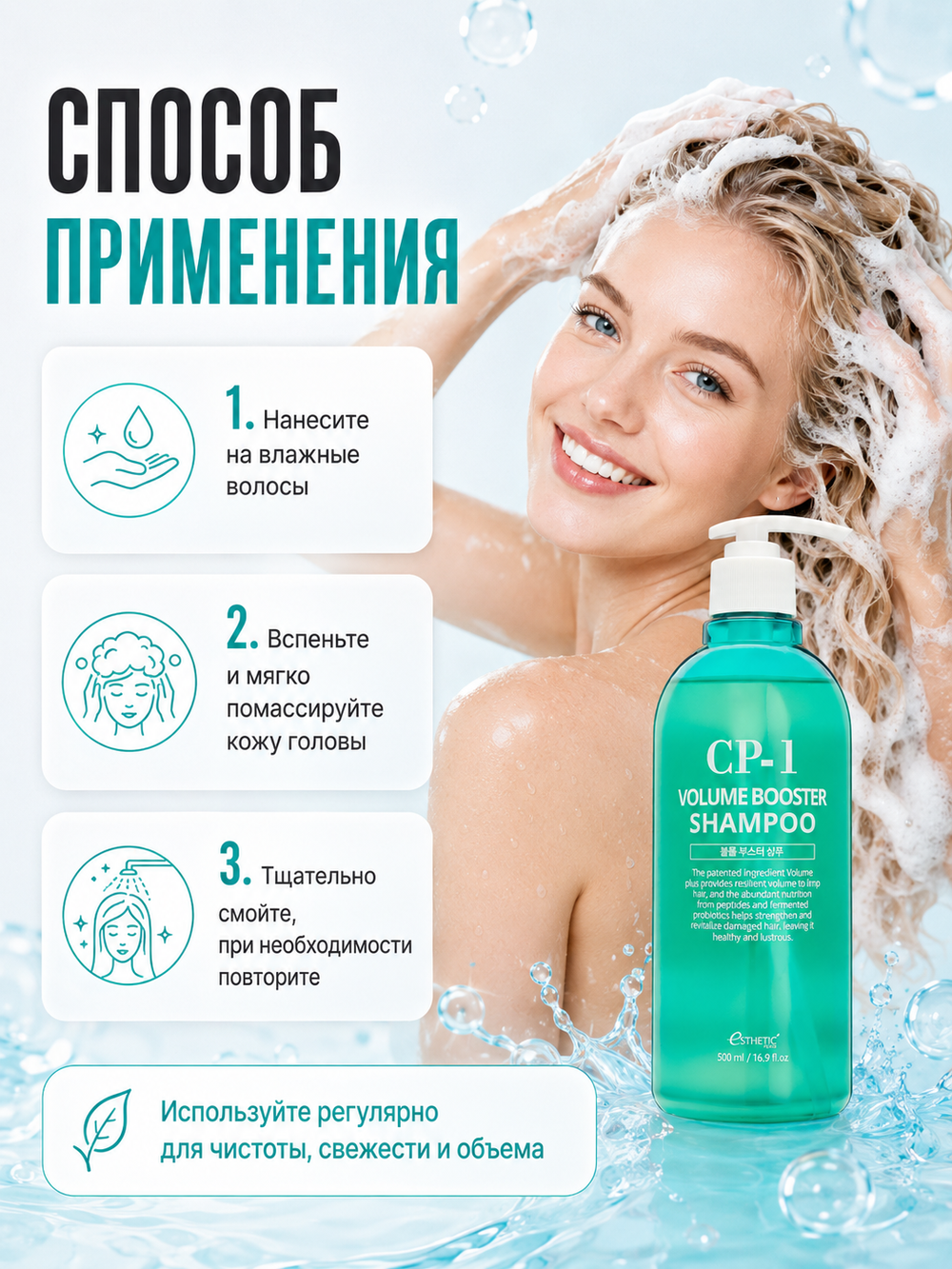 [ESTHETIC HOUSE] Шампунь для волос ОБЪЕМ CP-1 Volume booster shampoo, 500мл