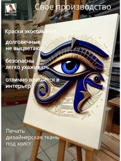 Картина "Глаз бога", галерейная 30х40см 1шт.