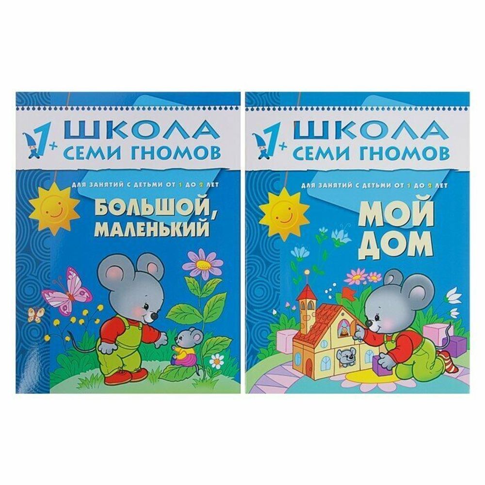 Комплект "Школа Семи Гномов 1+", Денисова Д., МС00474