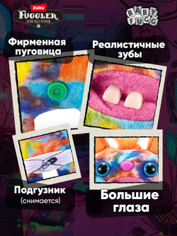 Мягкая игрушка Fuggler Baby Сеньор