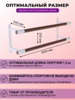 Балетный станок, настенный, 2 ряда, орех-белый, 1 м
