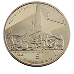 5 гривен 2013 70 лет Освобождения Донбасса (70 лет Освобождения Украины)