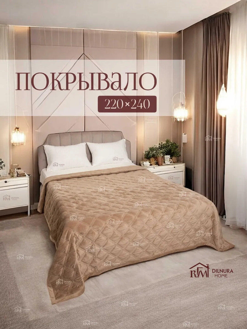 Покрывало 220х240 стеганое для кровати и дивана