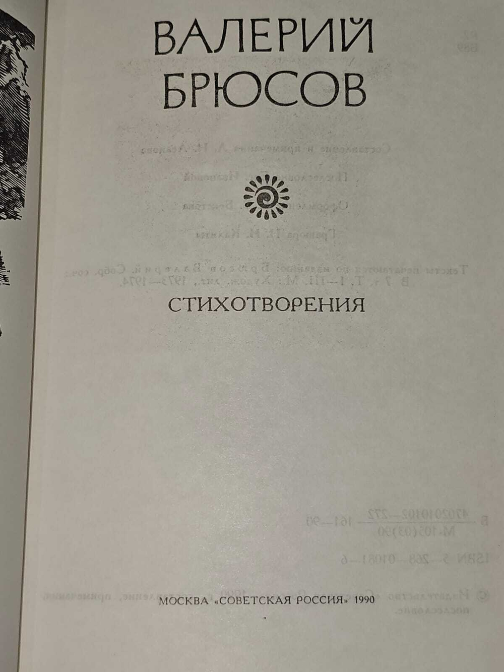 Валерий Брюсов. Стихотворения