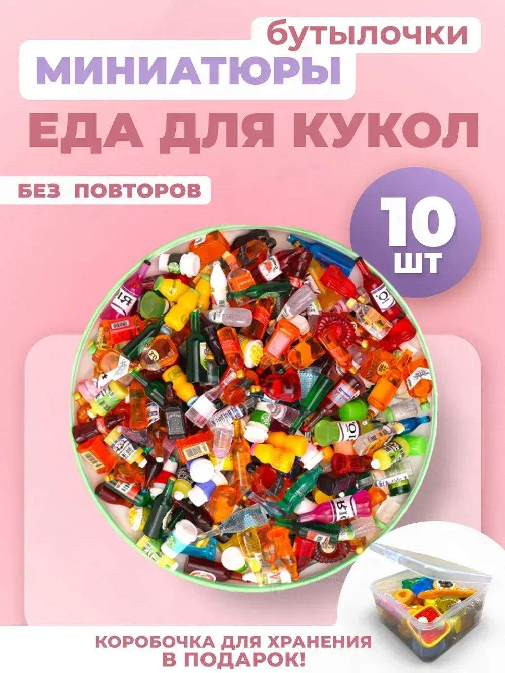 Миниатюры мини маленькая еда для кукол бутылочки 10 шт