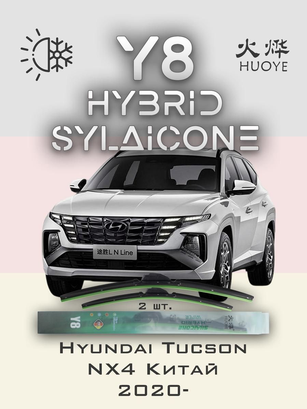 Щетки стеклоочистителя HUOYE Y8 650/400 мм на Hyundai Tucson | Push button