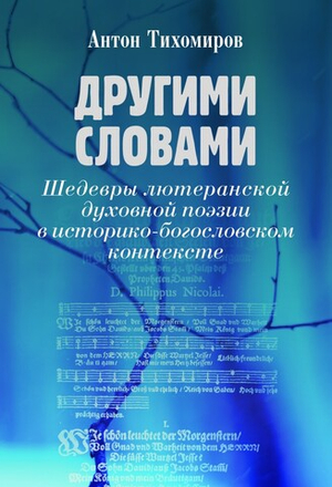 Другими словами